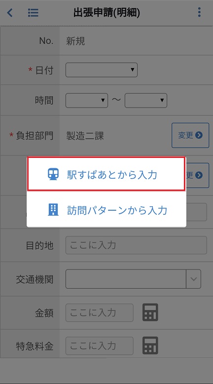 出張申請(明細)