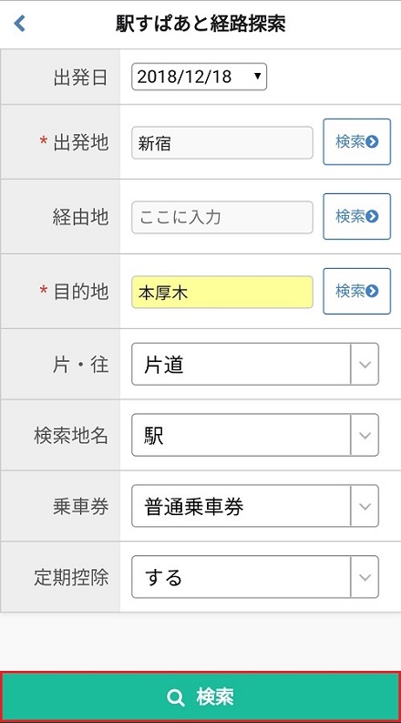 出張申請(明細)