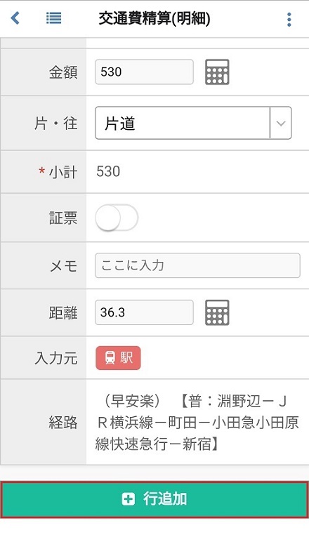 交通費精算(明細)