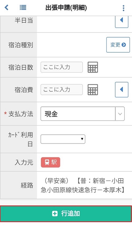 出張申請(明細)