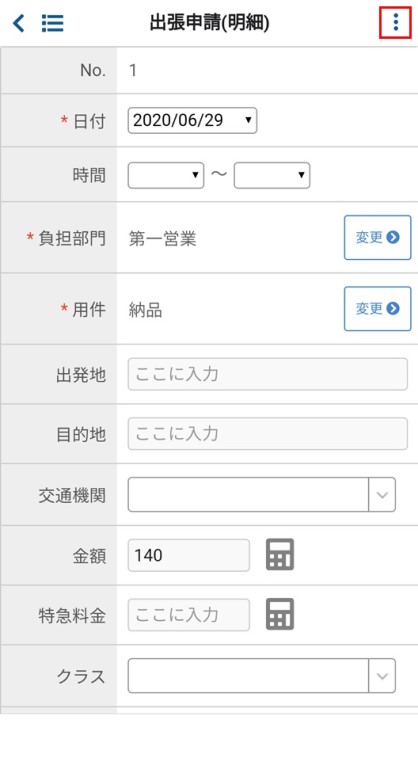 出張申請(明細)