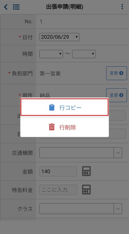 行メニュー