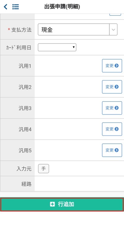 出張申請(明細)