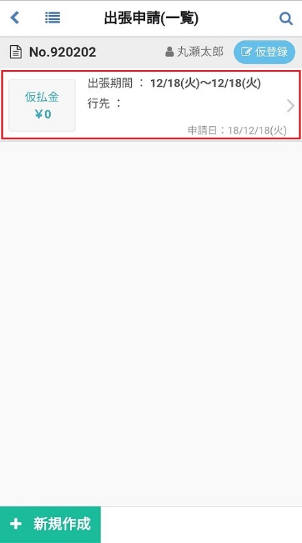 出張申請(明細)