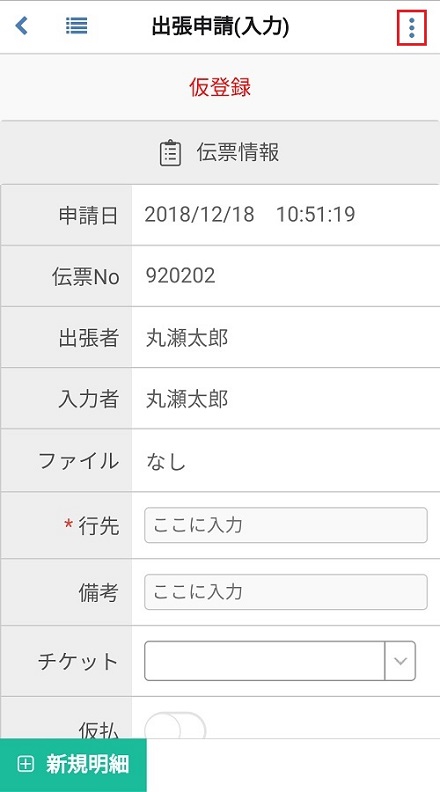 出張申請(明細)