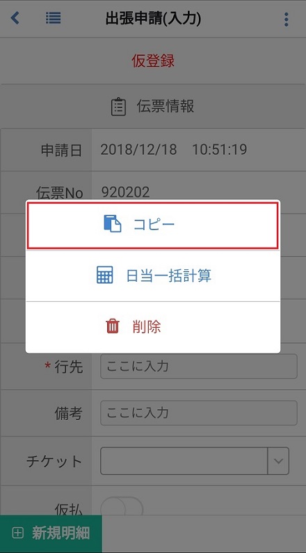 出張申請(明細)