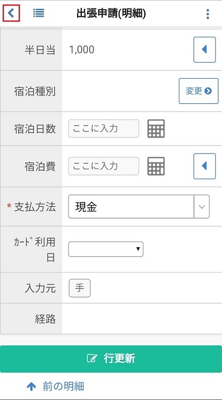 出張申請(明細)