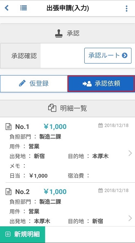 出張申請(入力)
