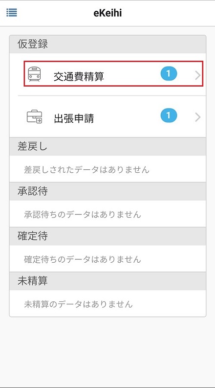 交通費精算(明細)