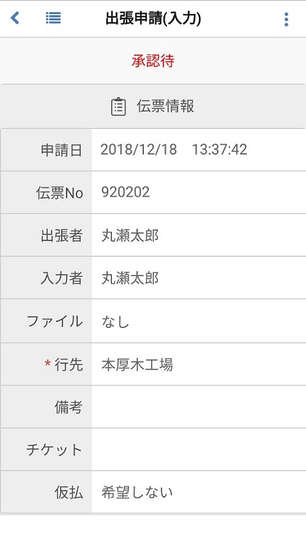 出張申請(入力)