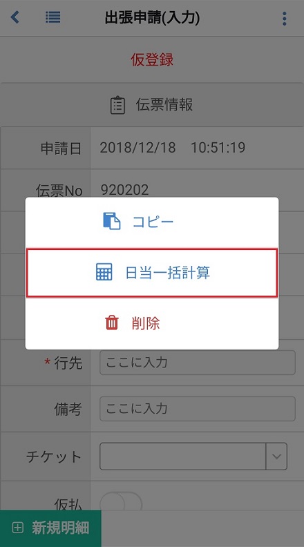 出張申請(明細)