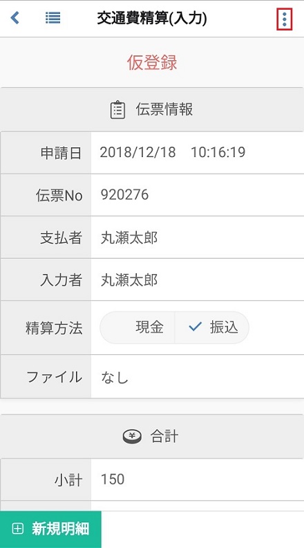 交通費精算(明細)