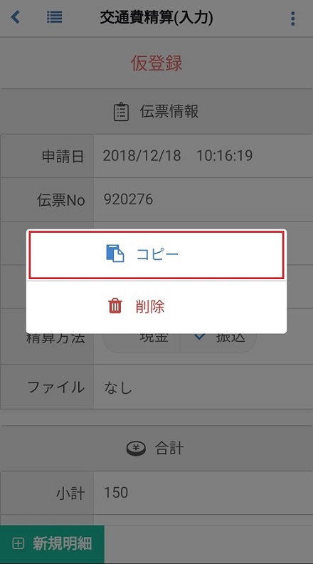 交通費精算(明細)