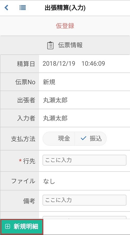 出張精算(ヘッダー)