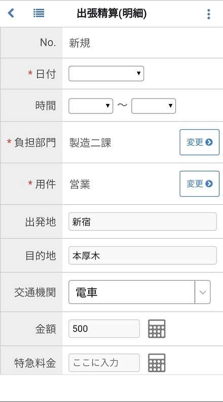出張精算(明細)