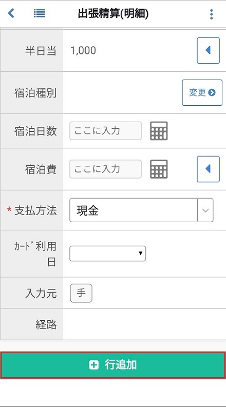 出張精算(明細)
