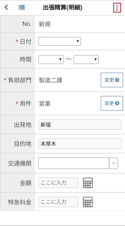 出張精算(明細)