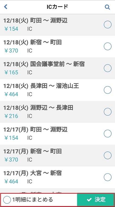 出張精算(明細)