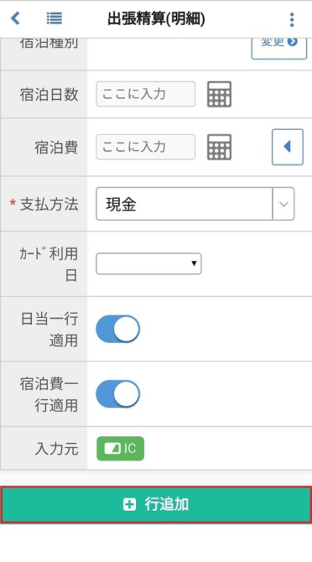 出張精算(明細)