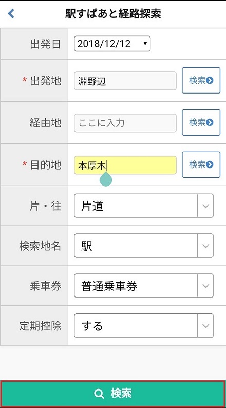 出張精算(明細)