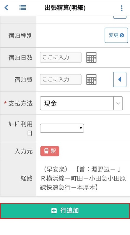 出張精算(明細)