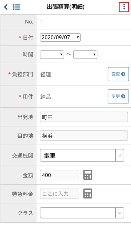 出張精算(明細)