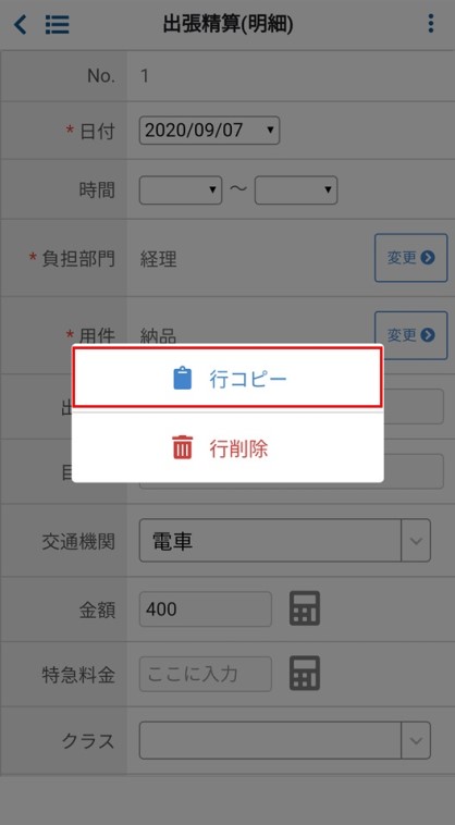 行メニュー