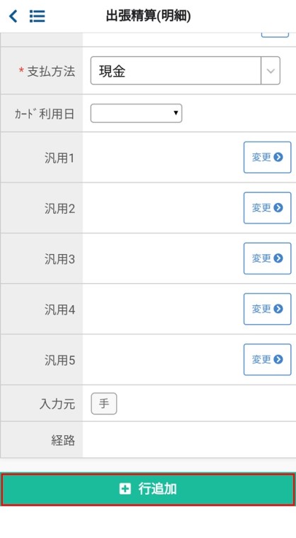出張精算(明細)