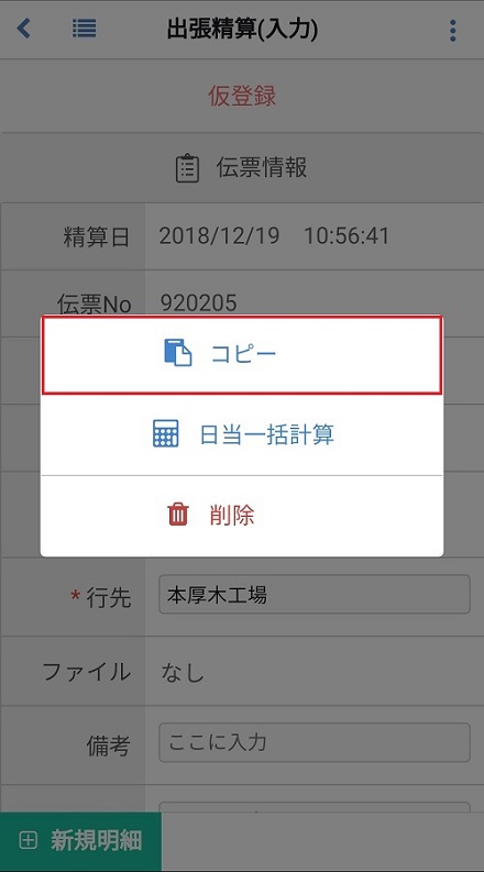 出張精算(明細)
