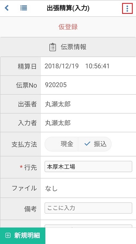 出張精算(明細)