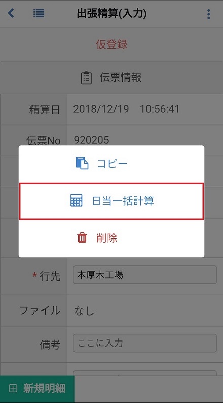 出張精算(明細)
