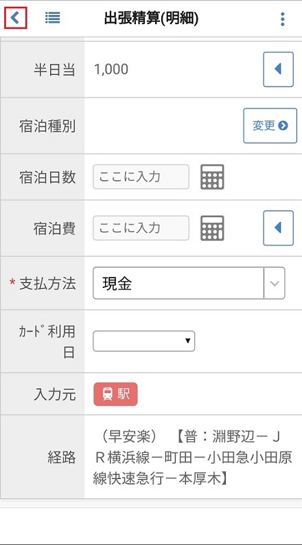 出張精算(明細)