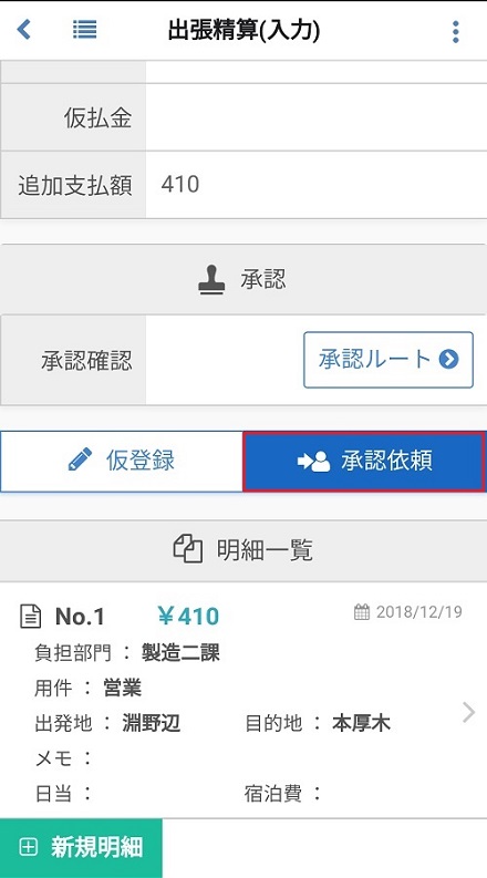 出張精算(入力)