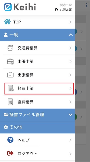 経費申請TOP