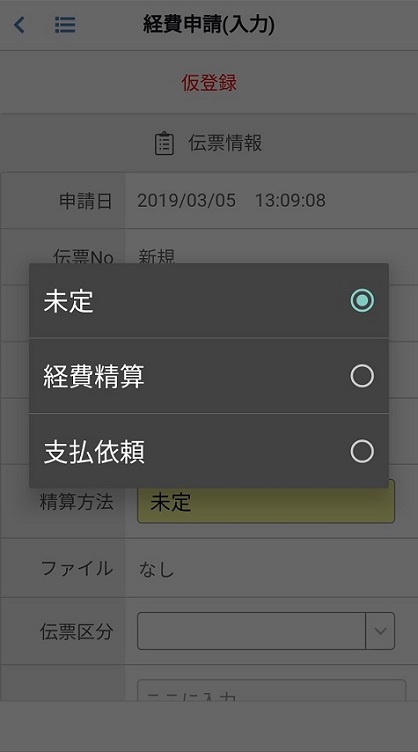 経費申請(ヘッダー)
