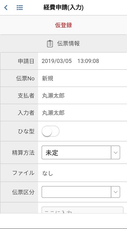 経費申請(ヘッダー)