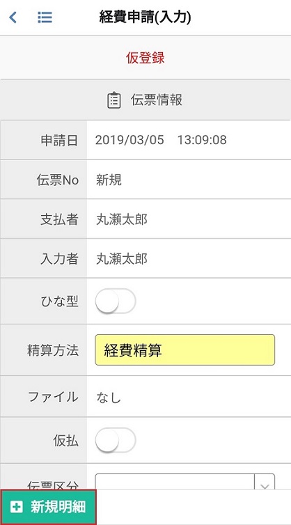 経費申請(ヘッダー)