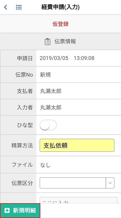 経費申請(ヘッダー)