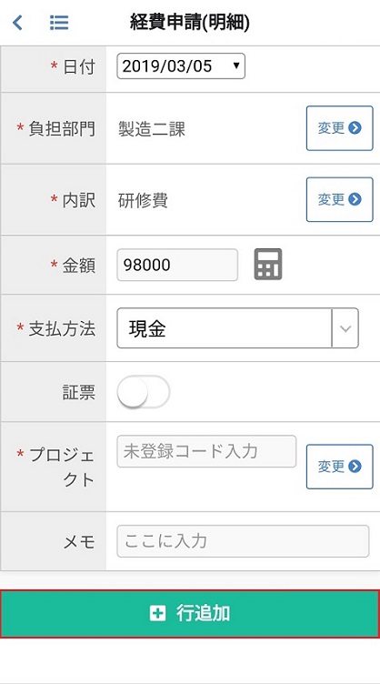 経費申請(明細)