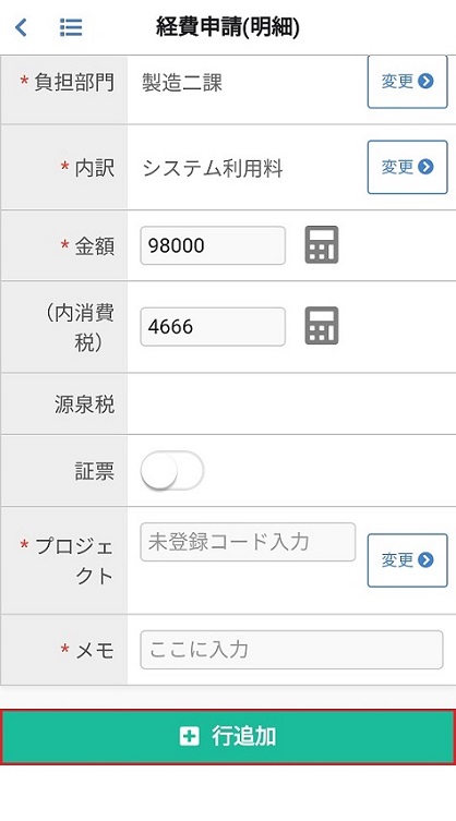 経費申請(明細)