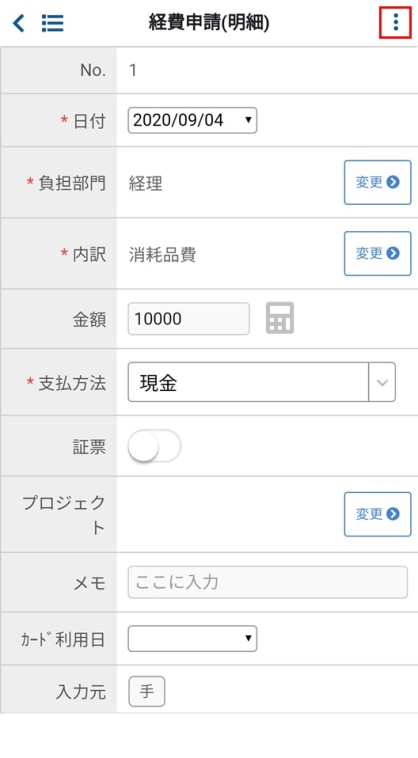 経費申請(明細)