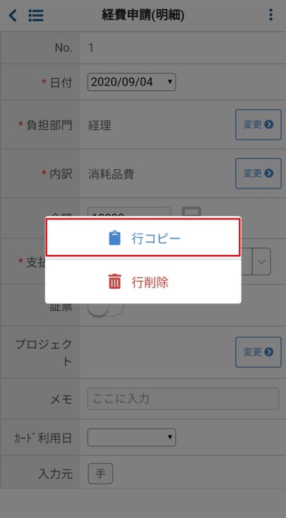 行メニュー