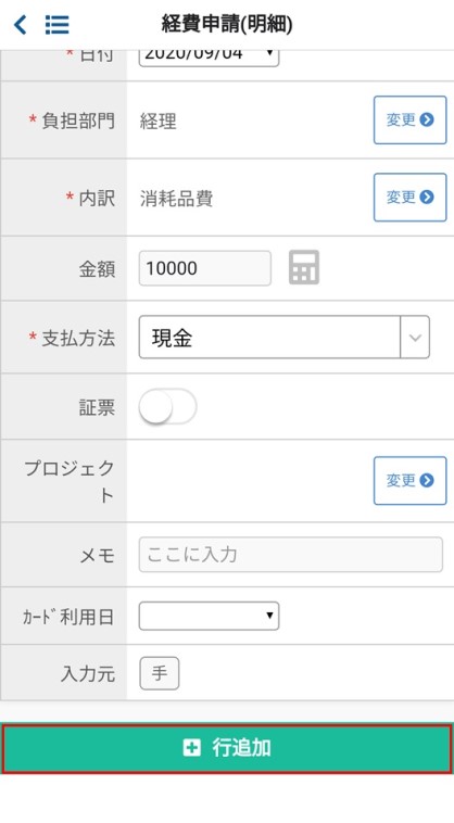 経費申請(明細)