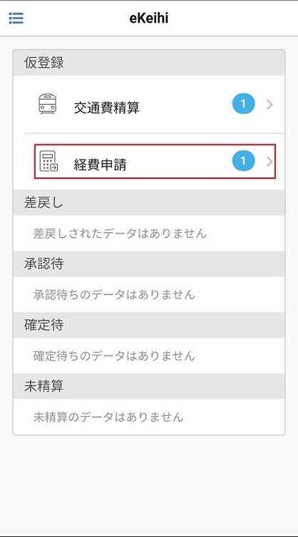 経費申請(明細)