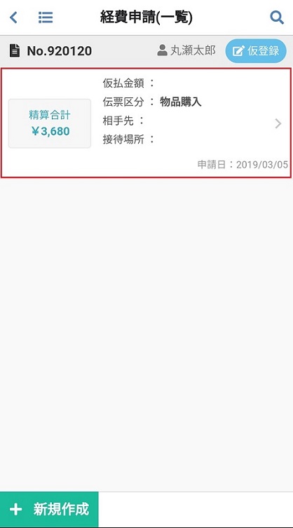 経費申請(明細)