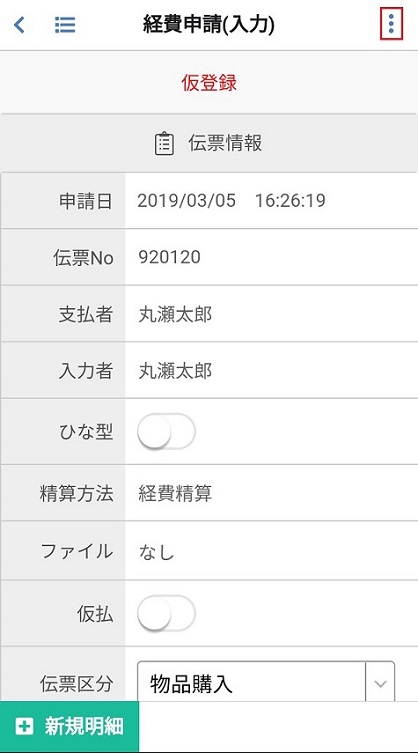経費申請(明細)
