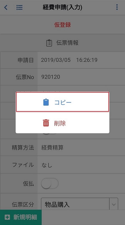 経費申請(明細)