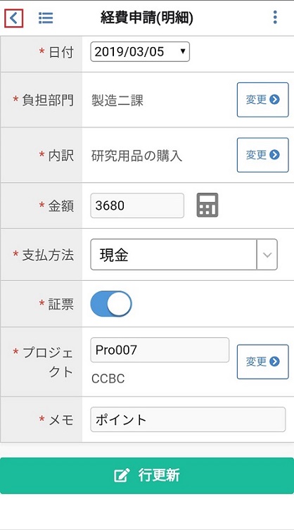 経費申請(明細)