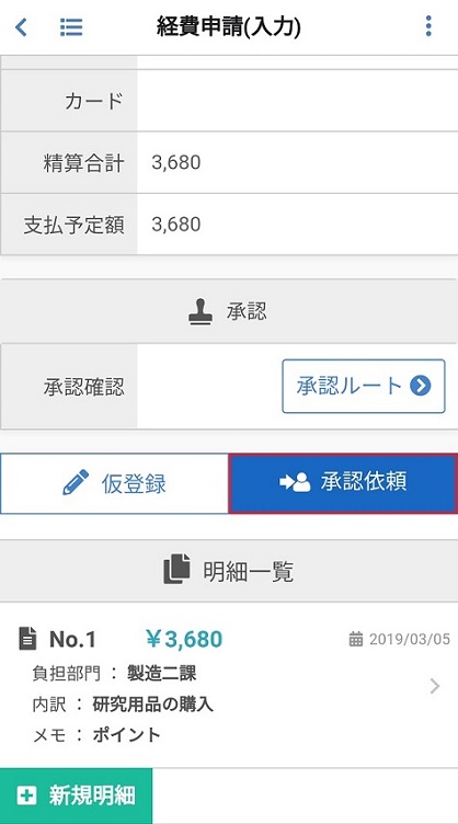 経費申請(入力)