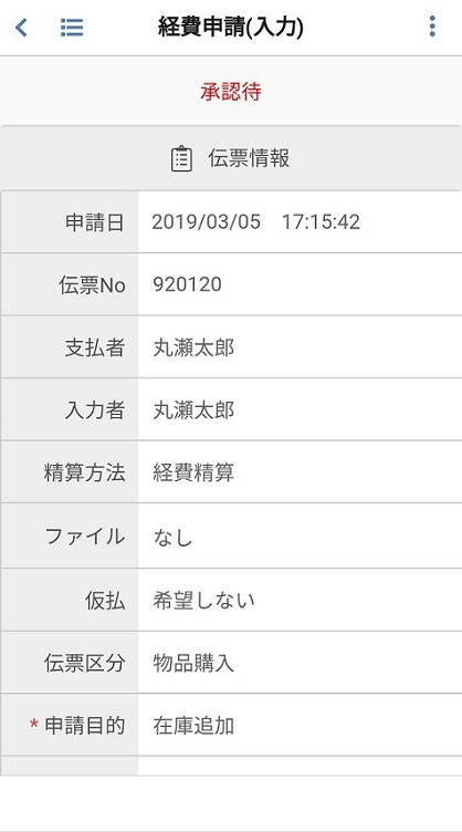 経費申請(入力)